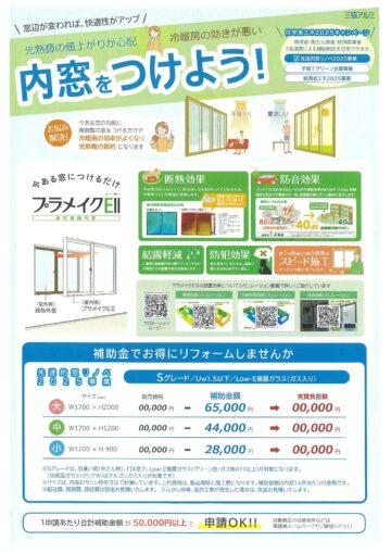 内窓をつけよう